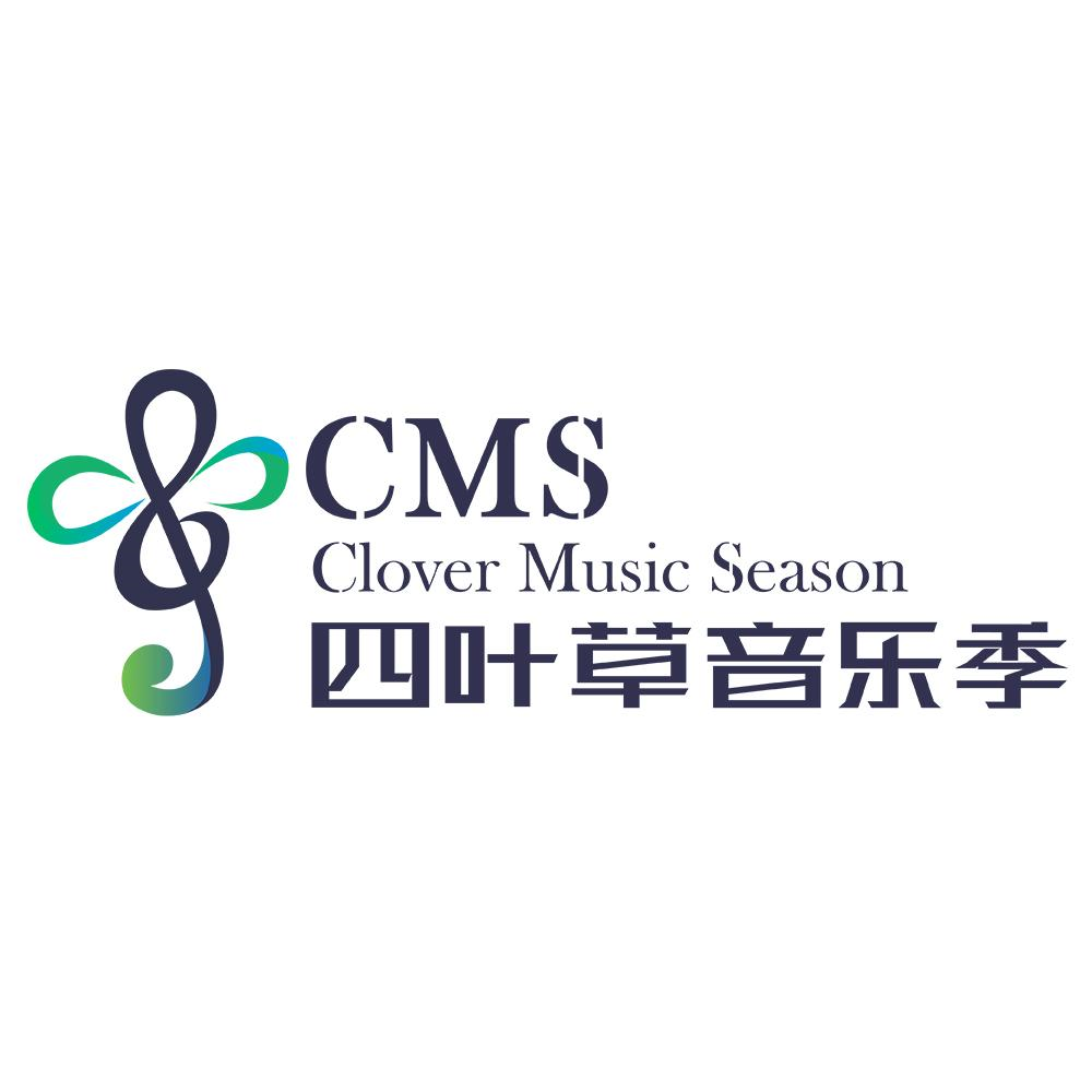 商標文字四葉草音樂季 cms clover music season商標註冊號 57549175