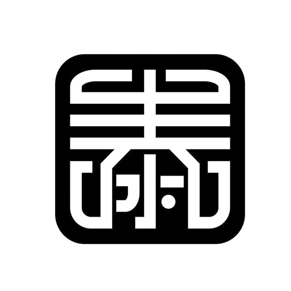 汉字图形商标图片
