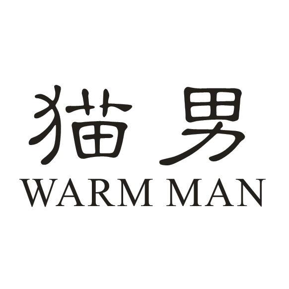转让商标-猫男 WARM MAN