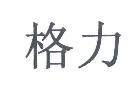格力商标标样