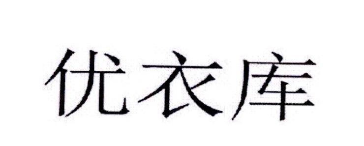 优衣库商标标样