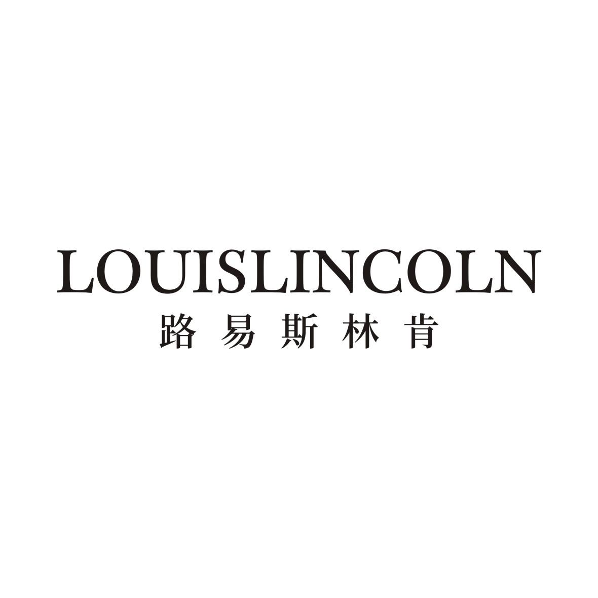 商标文字路易斯林肯 louislincoln商标注册号 48913096,商标申请人