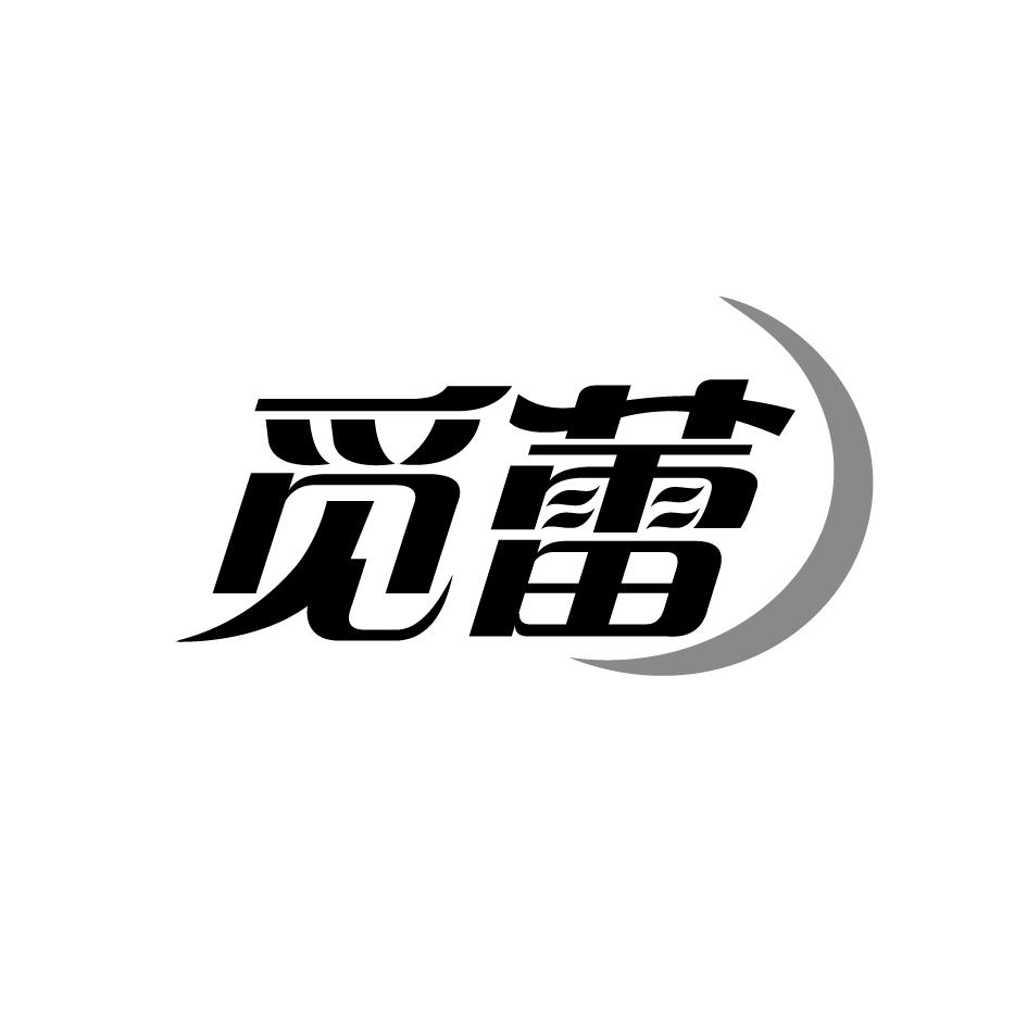 商标文字觅蕾商标注册号 44999820,商标申请人毛薛怡的商标详情 标