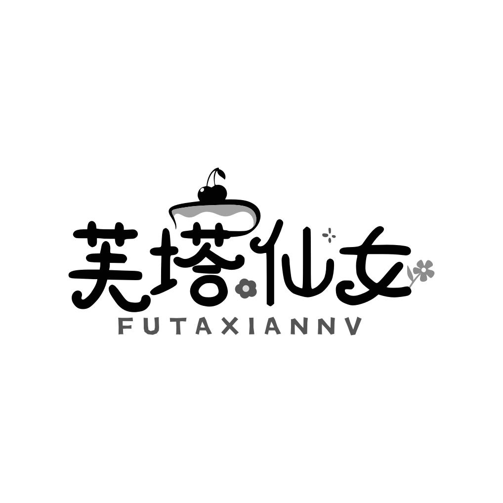 转让商标-芙塔仙女