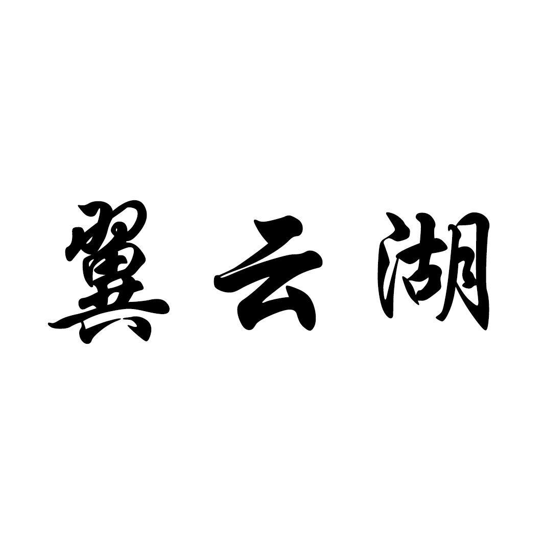 片圖標商申請人名稱(英文):申請人地址(英文):[登陸後可查看]申請人