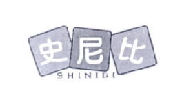 转让商标-史尼比