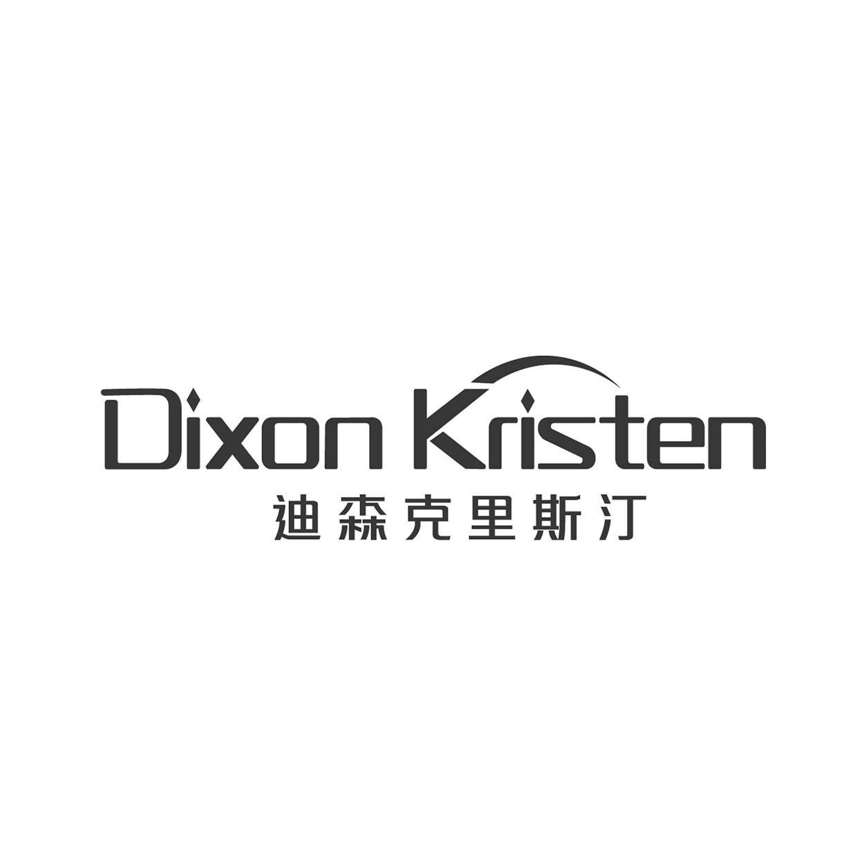 转让商标-DIXON KRISTEN 迪森克里斯汀