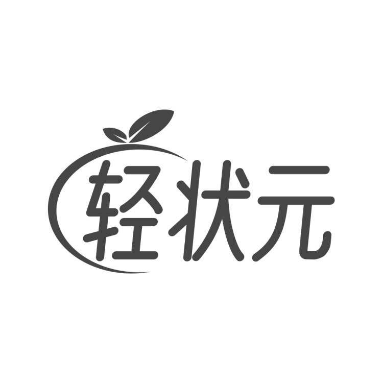 转让商标-轻状元