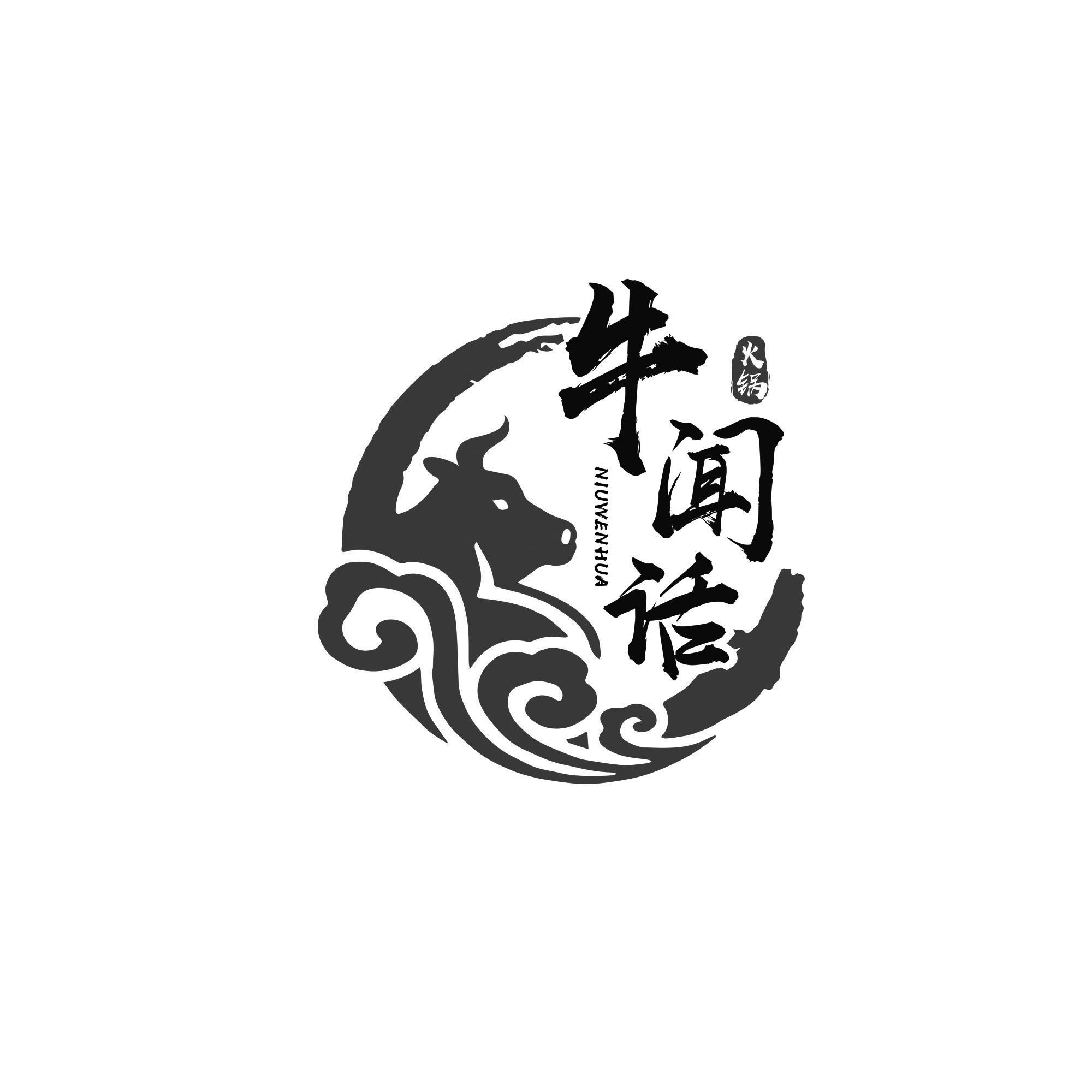 商标文字牛闻话 火锅商标注册号 43310269,商标申请人南京惠实餐饮