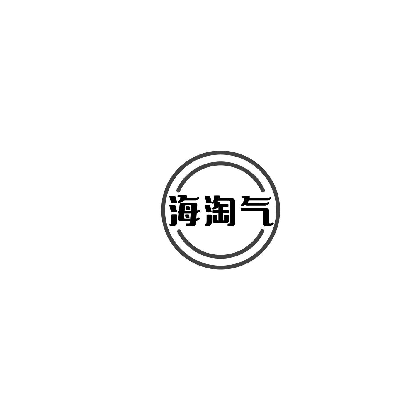 转让商标-海淘气