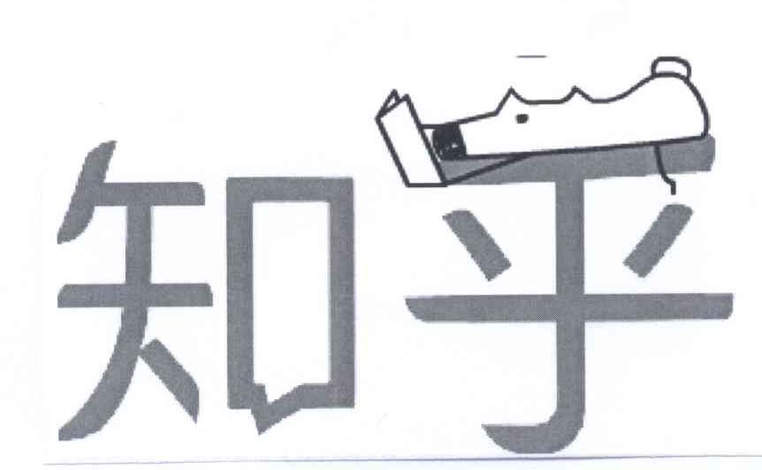 知乎商标标样