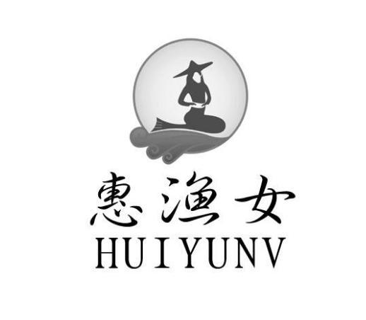 商标文字惠渔女商标注册号 49285905,商标申请人泉州市惠渔女海产品