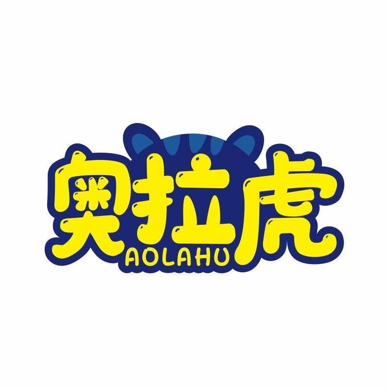 转让商标-奥拉虎