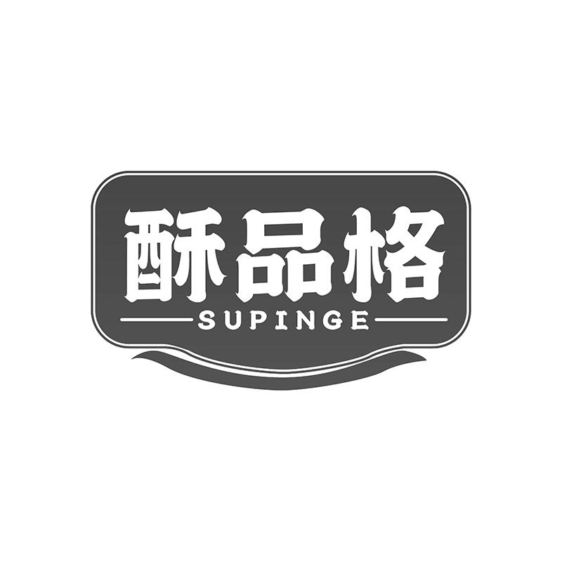 转让商标-酥品格