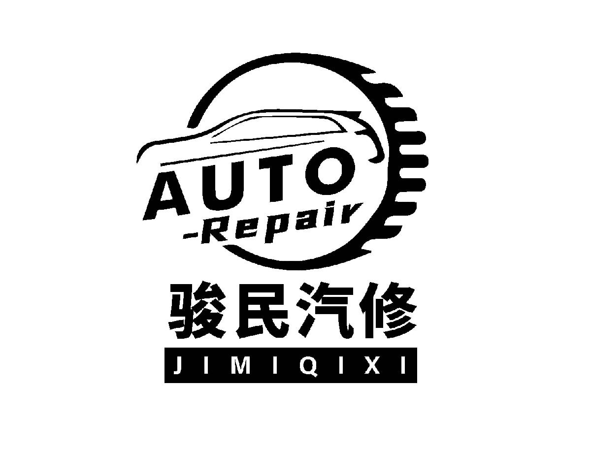 商标文字骏民汽修 jimiqixi auto-repair商标注册号 60613885,商标