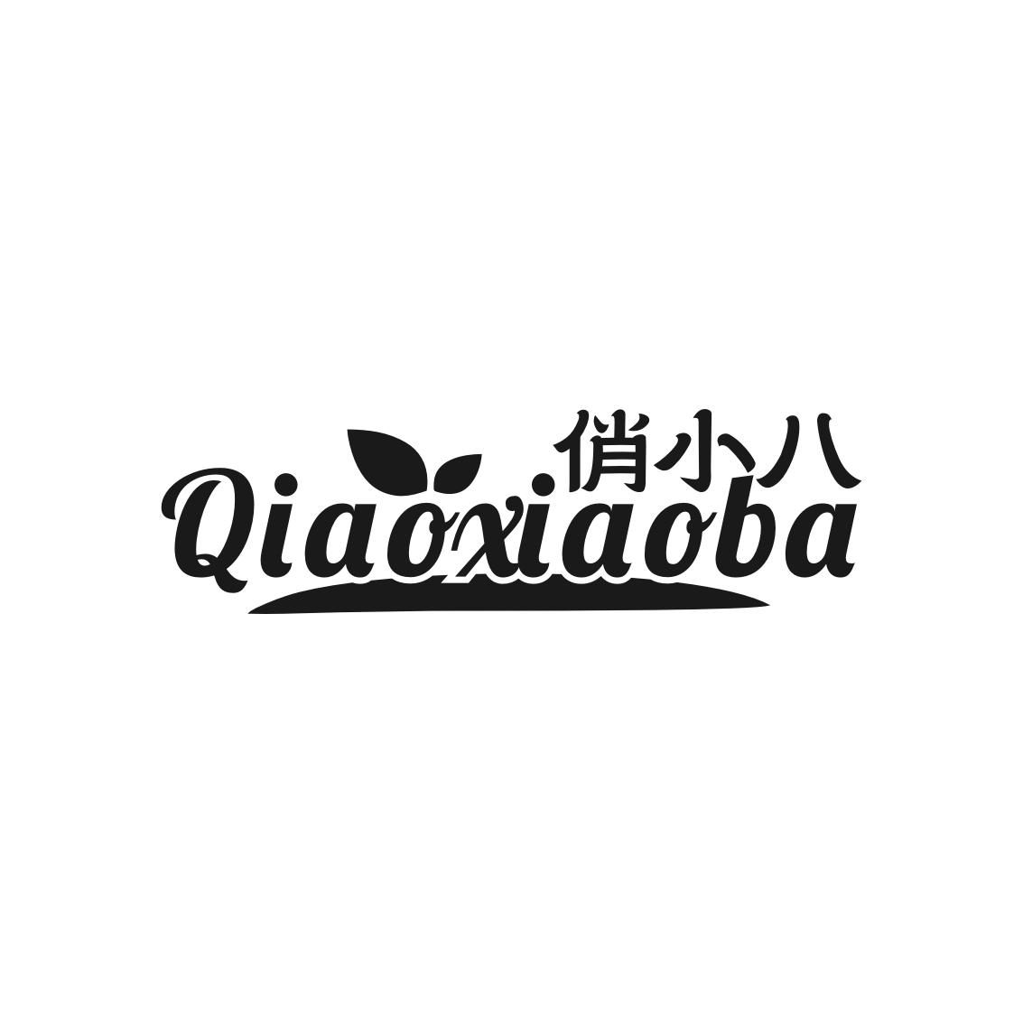 转让商标-俏小八