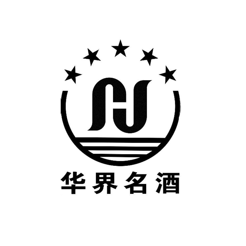 商标文字华界名酒商标注册号 47568666,商标申请人贵州华界名酒业有限