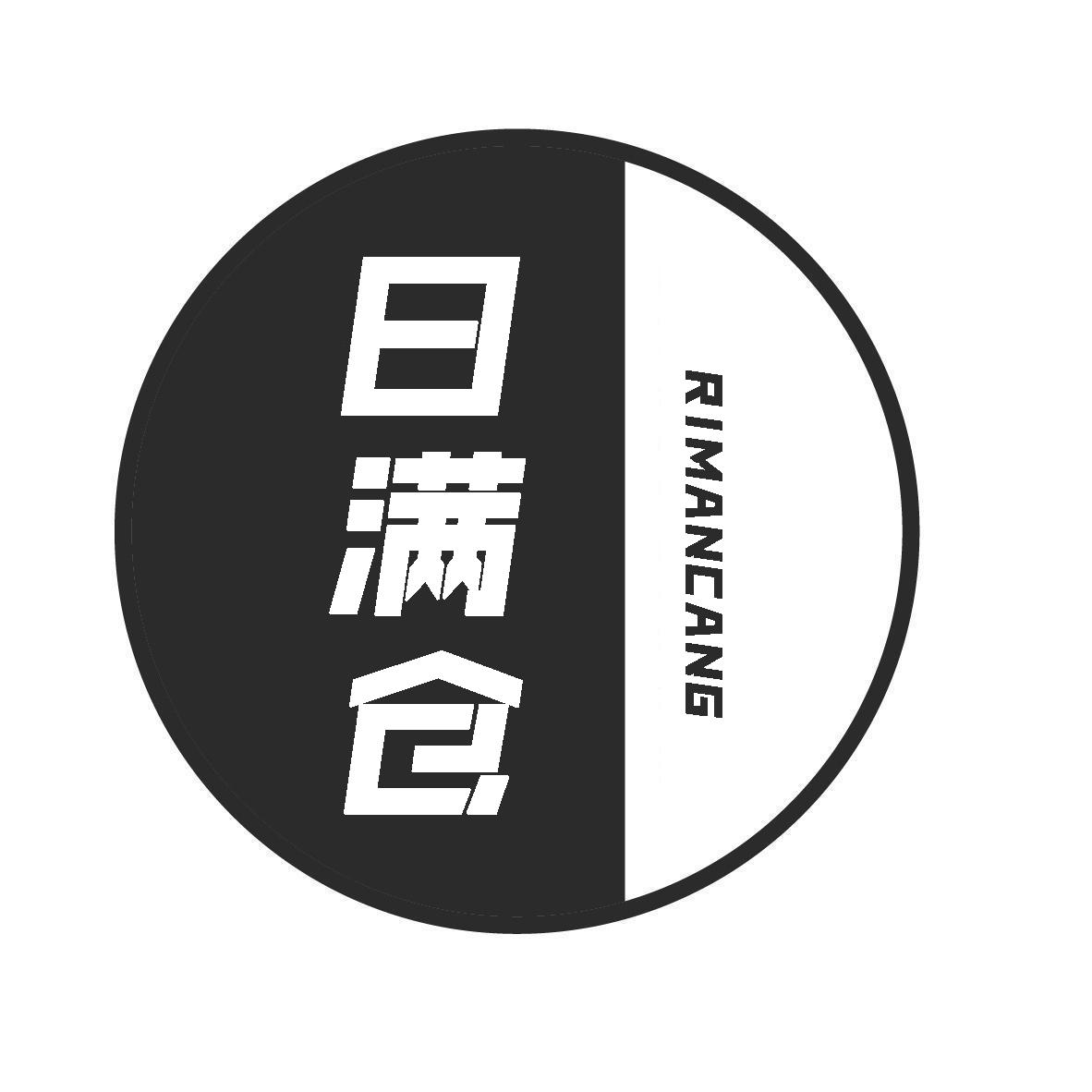转让商标-日满仓