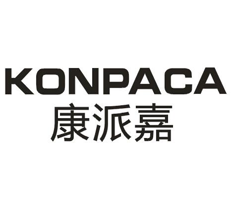 转让商标-康派嘉 KONPACA