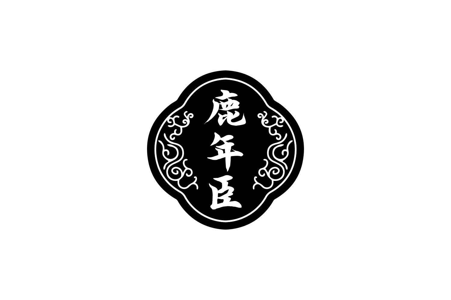 转让商标-鹿年臣