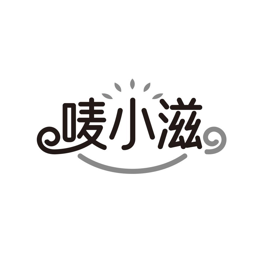 转让商标-唛小滋