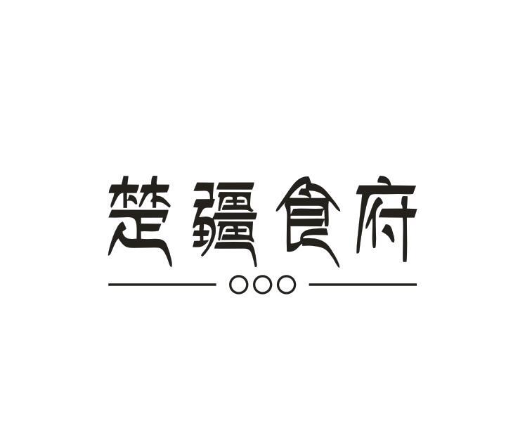 转让商标-楚疆食府