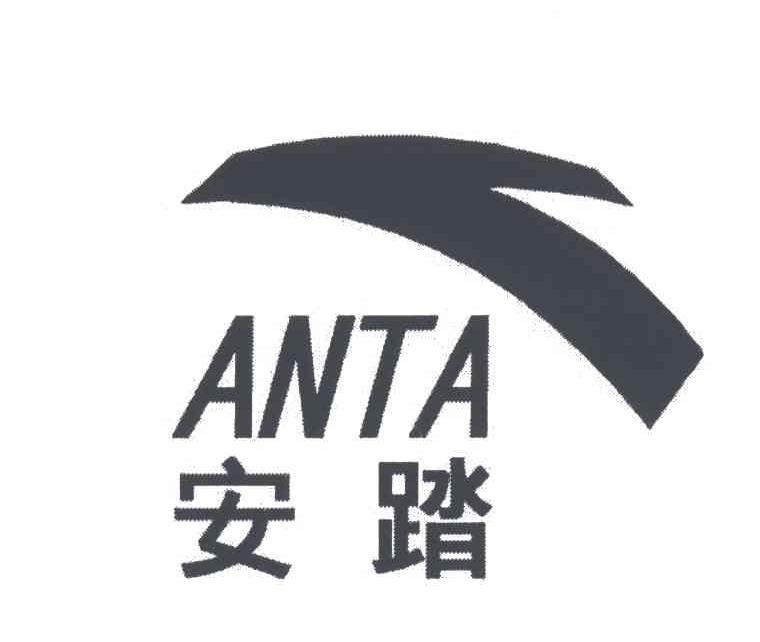 安踏商标标样
