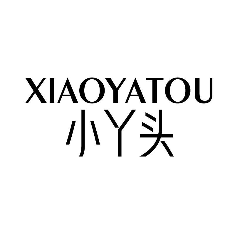 商标文字小丫头商标注册号 48967831,商标申请人新界笑星百货玩具有限