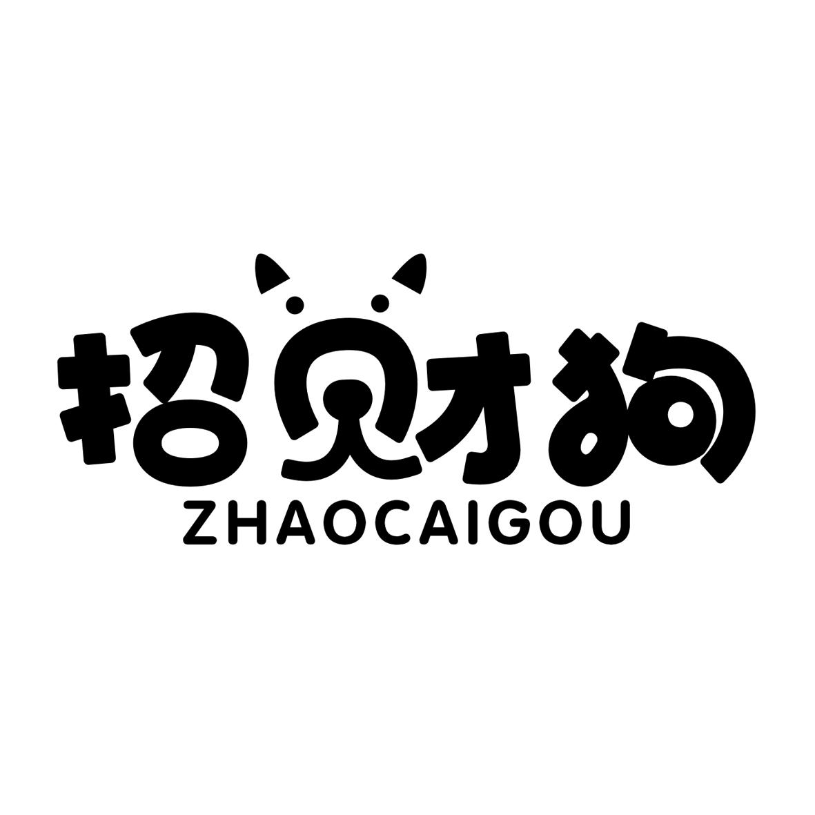 商标文字招财狗商标注册号 20242869,商标申请人莲心网络科技有限公司