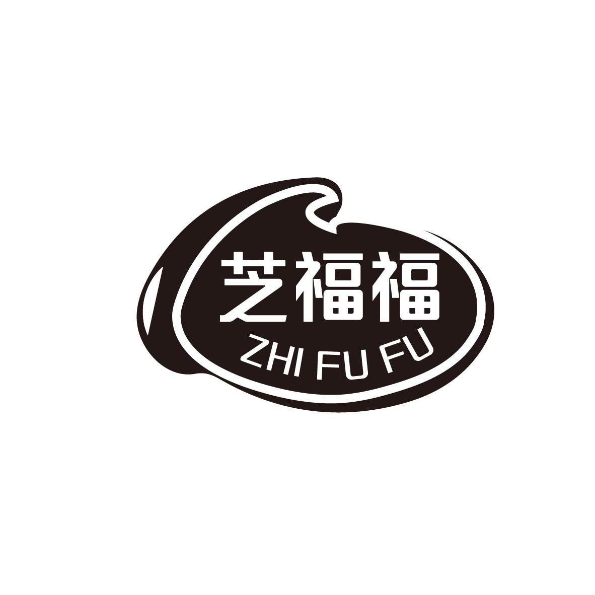 转让商标-芝福福