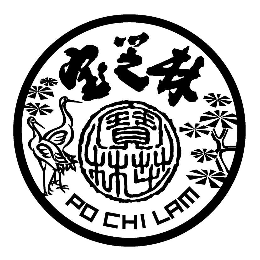商标文字宝芝林 po chi lam商标注册号 46408897,商标申请人关德兴宝