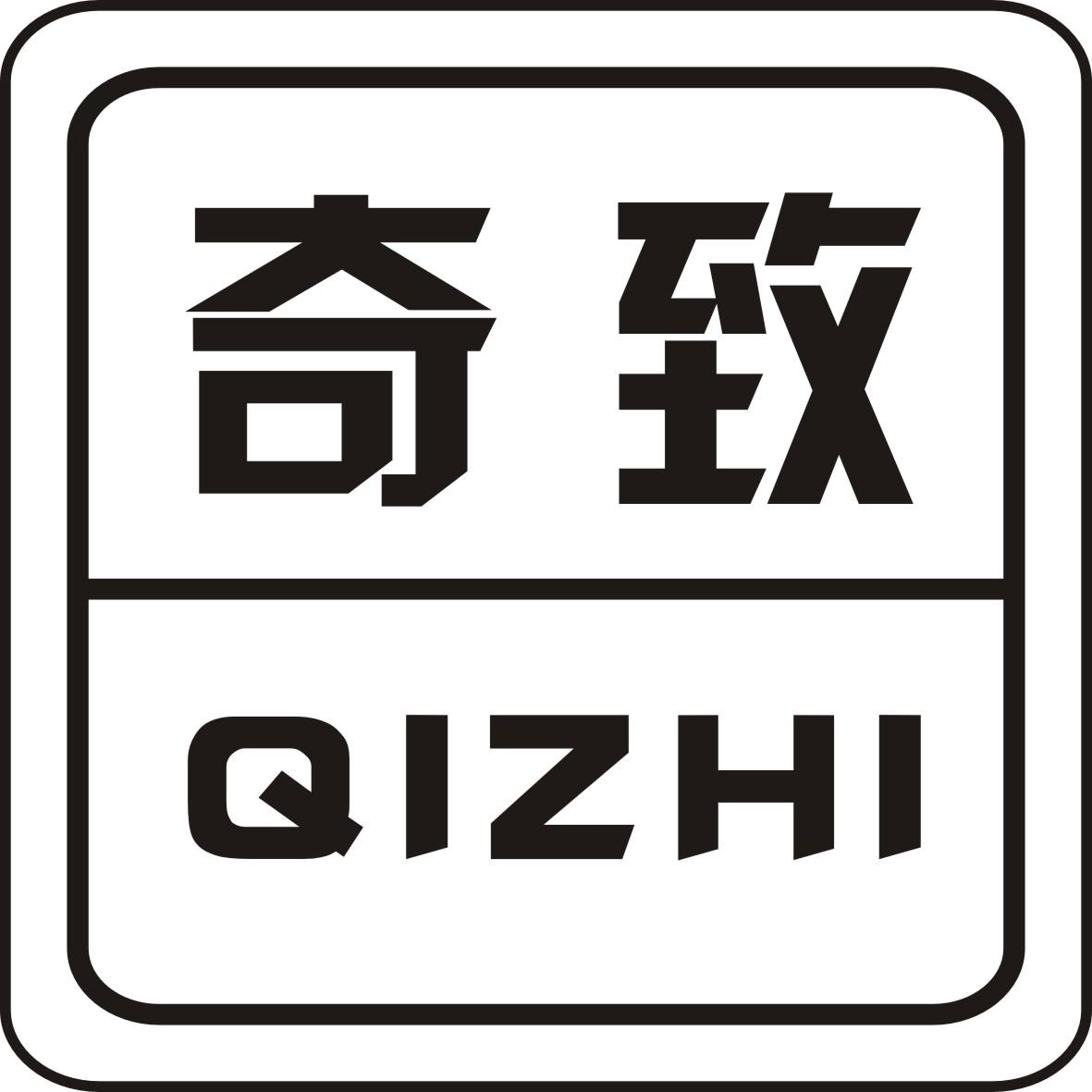 57067531,商标申请人台州奇致液压机械制造有限公司的商标详情 标库