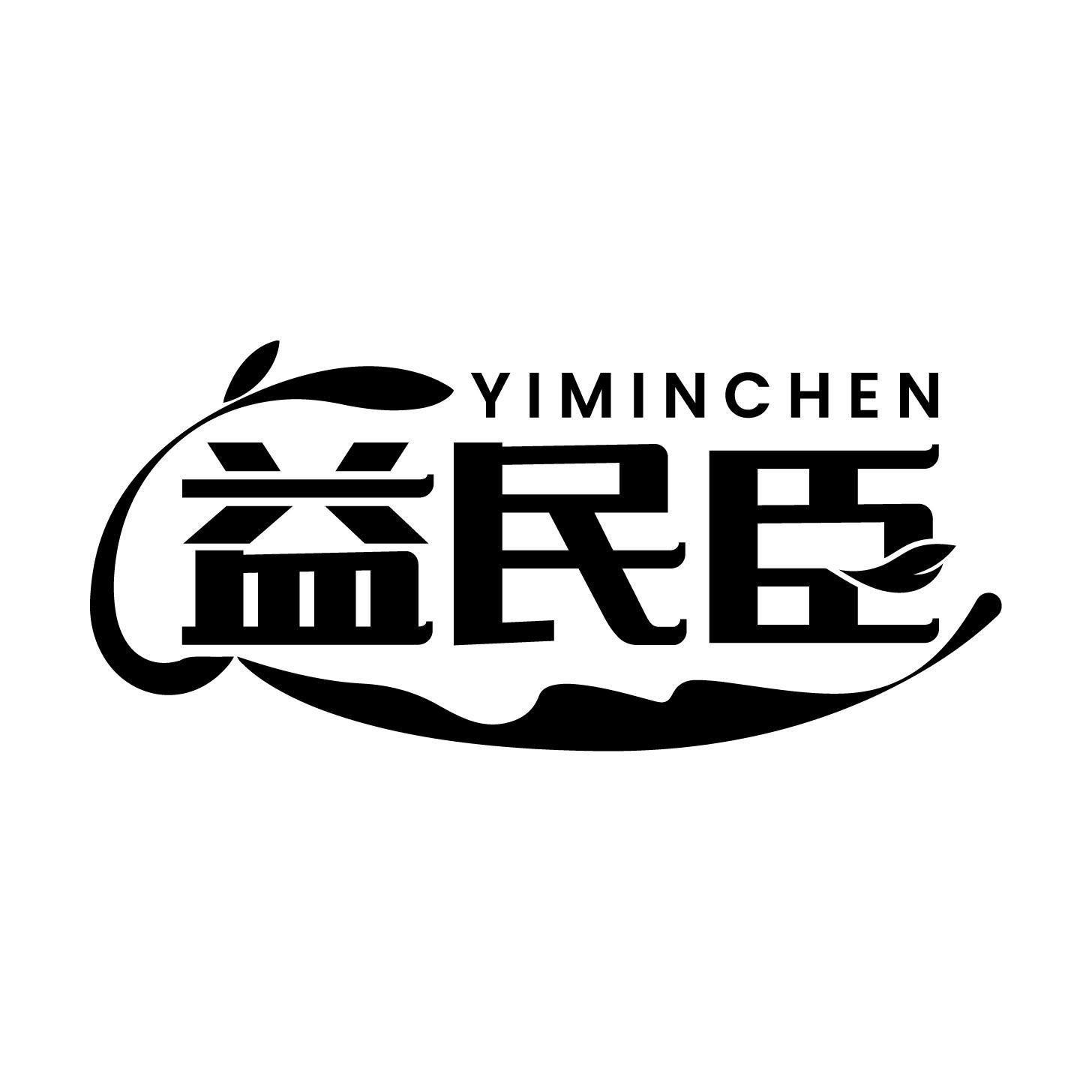 转让商标-益民臣