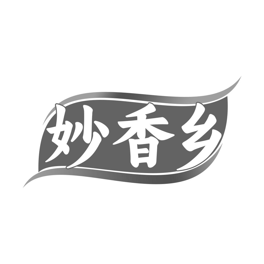 转让商标-妙香乡