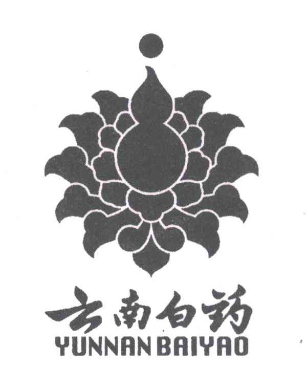 云南白药商标标样