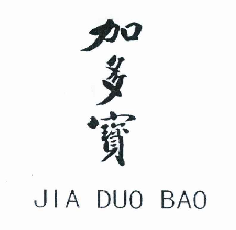 加多宝商标标样