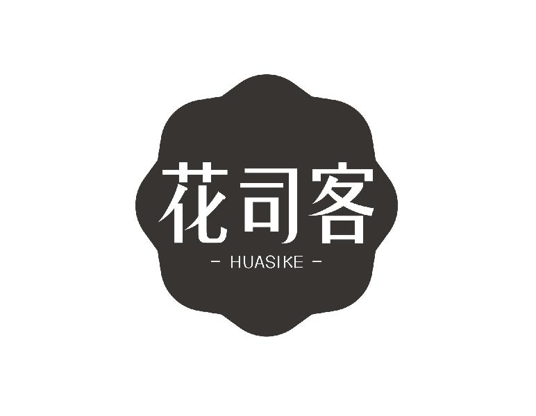 转让商标-花司客