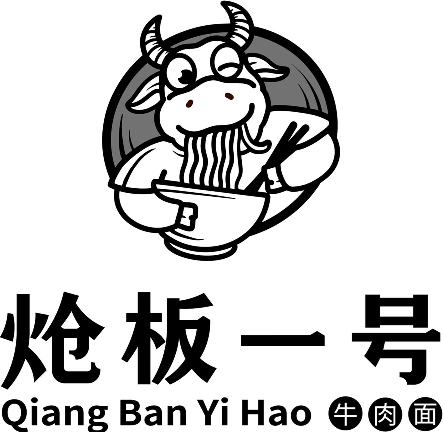 商标文字炝板一号 牛肉面商标注册号 56704246,商标申请人赵会章的