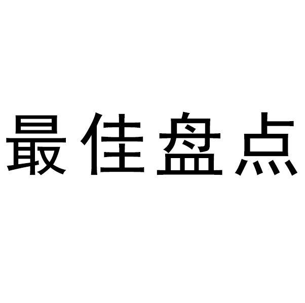 商标文字最佳盘点商标注册号 49440607,商标申请人苏州香蕉皮文化传媒