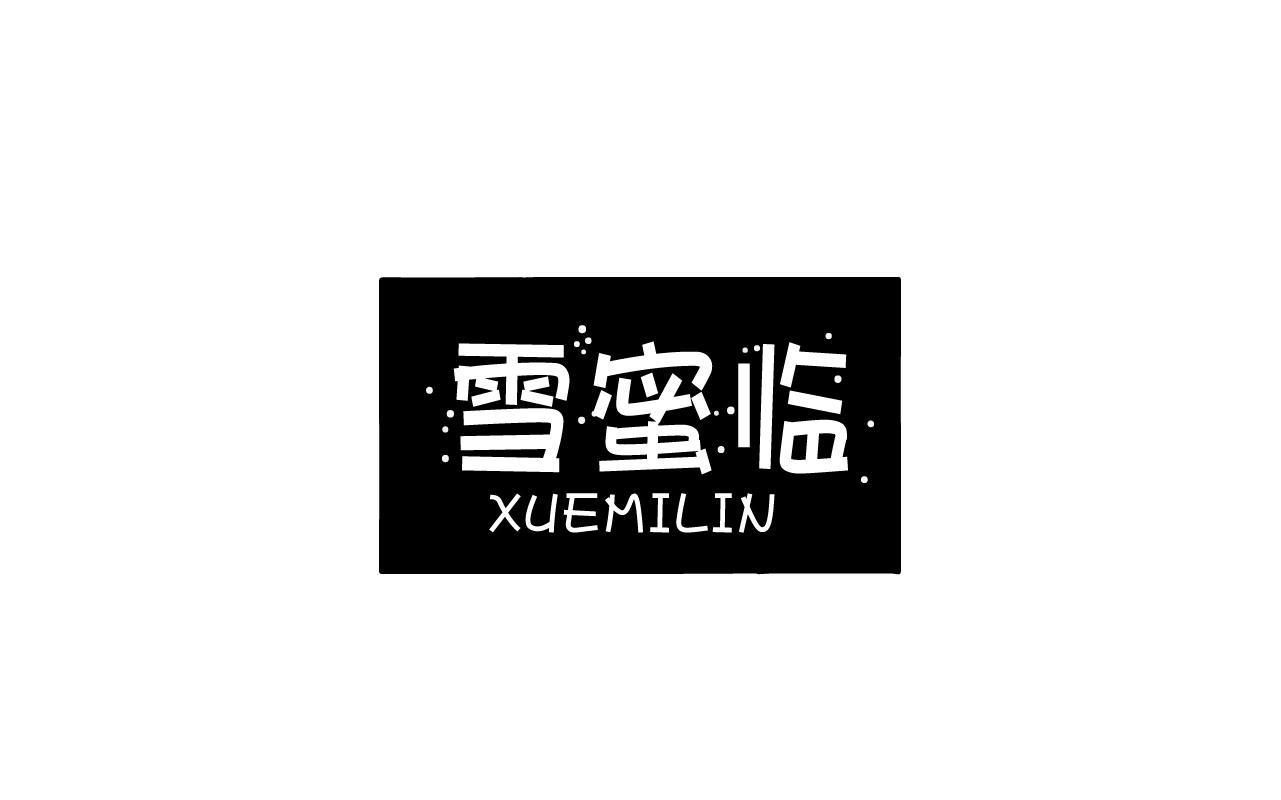 转让商标-雪蜜临