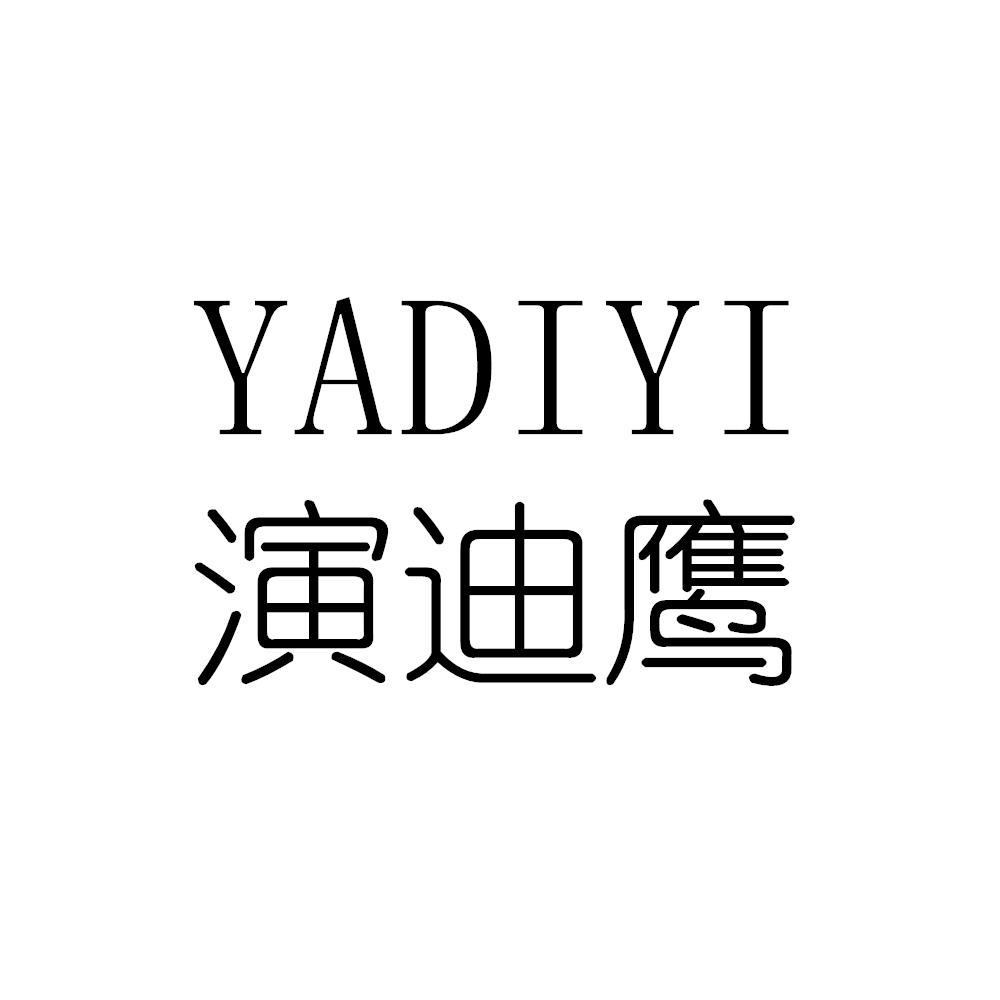 转让商标-演迪鹰 YADIYI