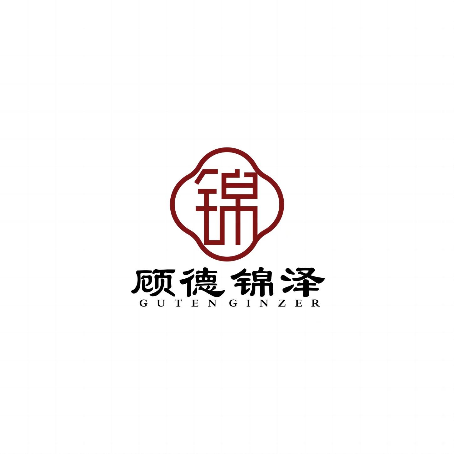 商标名称锦 顾德锦泽 guten ginzer商标注册号 70558923,商标申请人