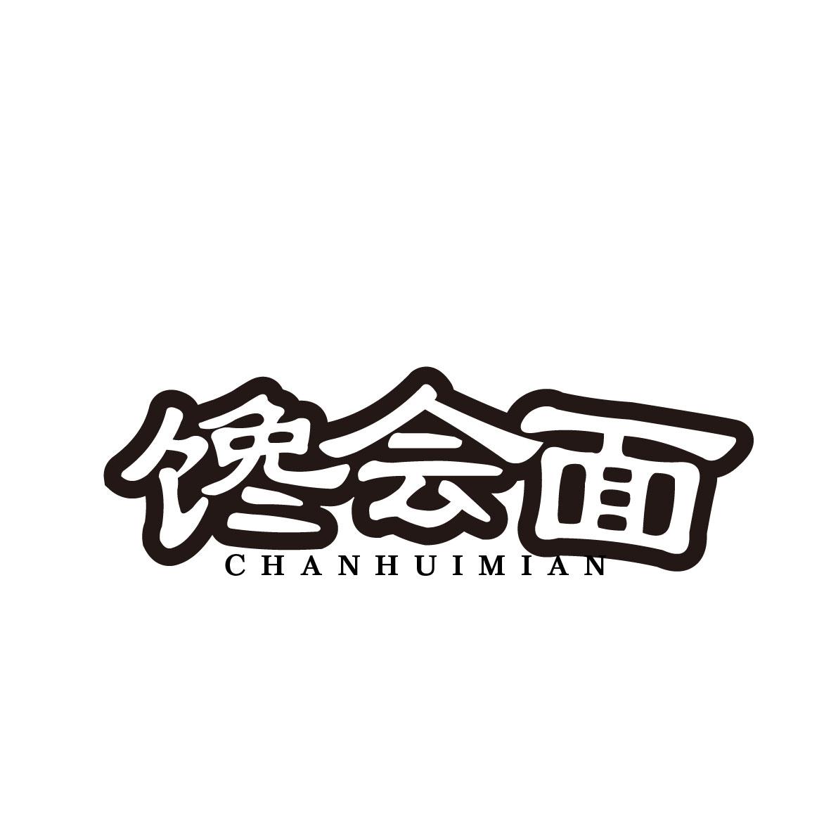 转让商标-馋会面
