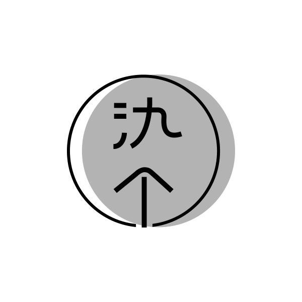 转让商标-氿个