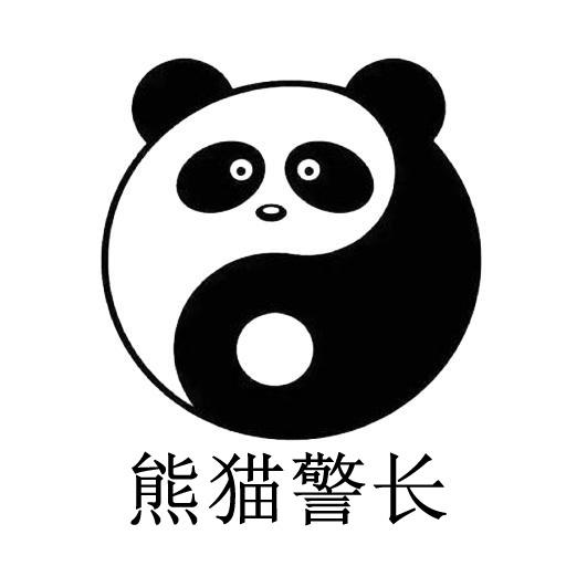 商标文字熊猫警长商标注册号 48041393,商标申请人太极熊猫实业有限