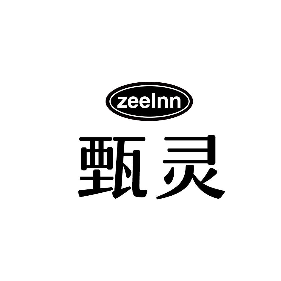 转让商标-甄灵 ZEELNN