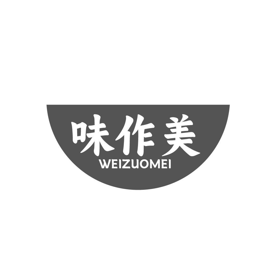 转让商标-味作美