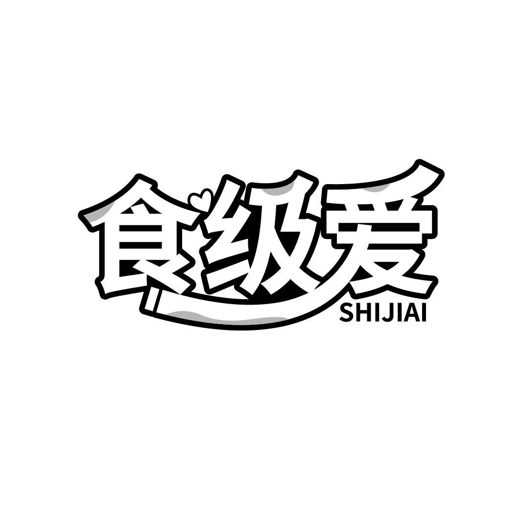 转让商标-食级爱