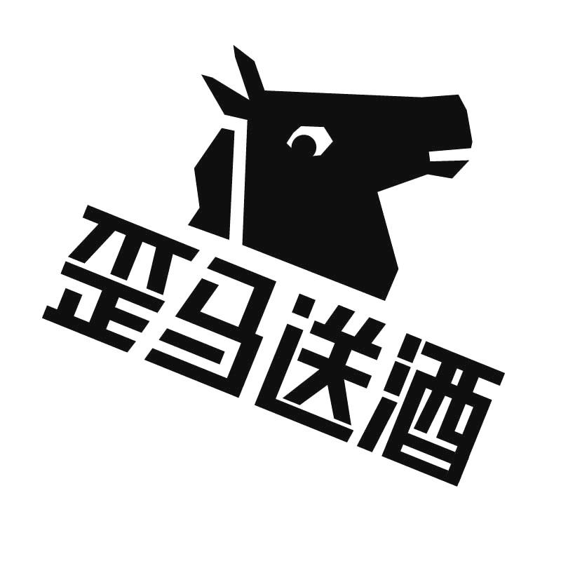 商标文字歪马送酒商标注册号 57016422,商标申请人北京三快智慧餐饮