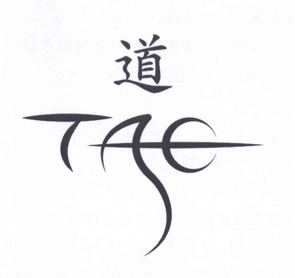 商标文字道;tao商标注册号 12861645,商标申请人胡雍的商标详情 - 标
